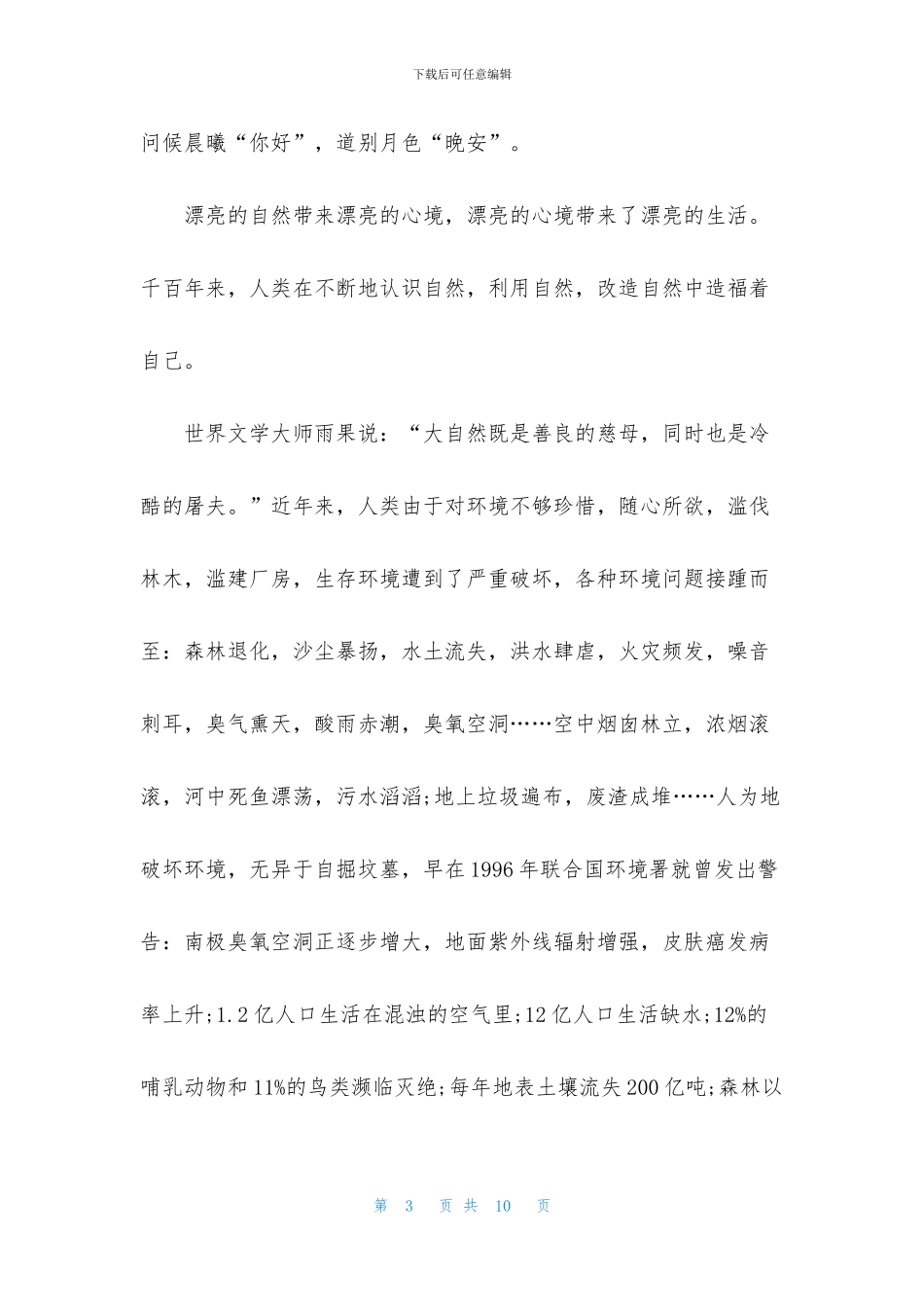 关于绿色环保的校园广播稿_第3页