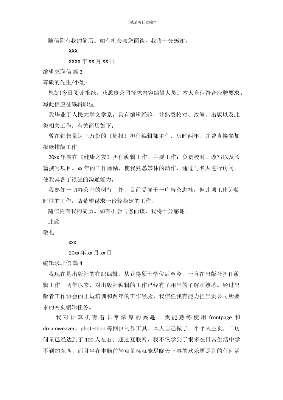 关于编辑求职信范文集合8篇_第3页