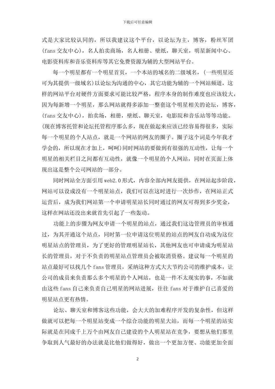 关于网站建设方案集锦八篇_第2页