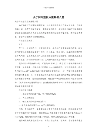 关于网站建设方案集锦八篇