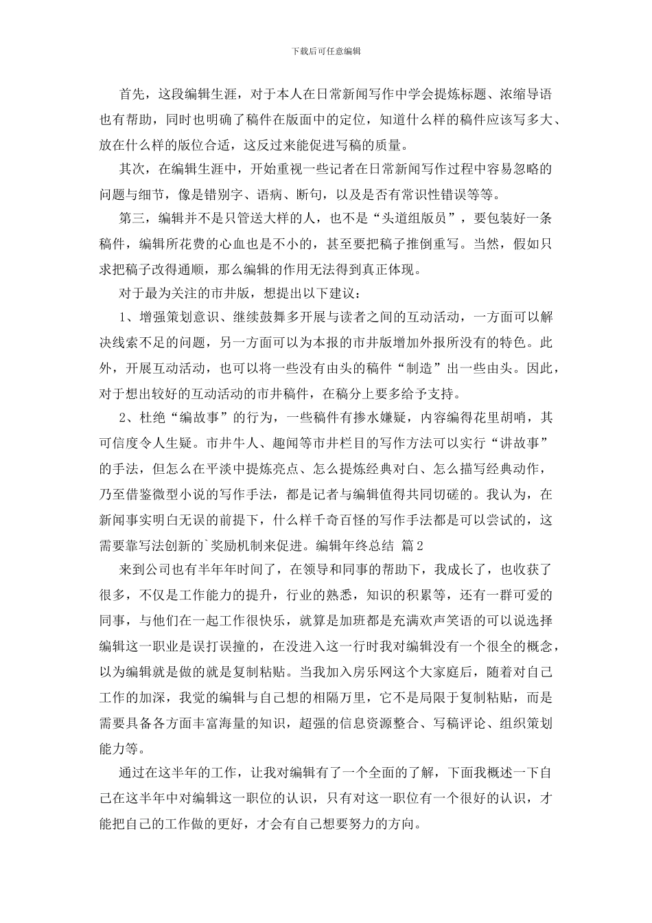 关于编辑年终总结合集五篇_第2页