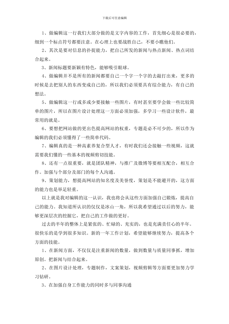 关于编辑年终总结合集五篇_第3页