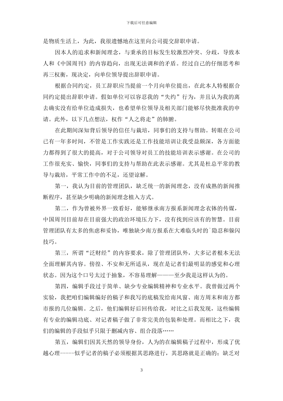 关于编辑辞职报告范文合集五篇_第3页