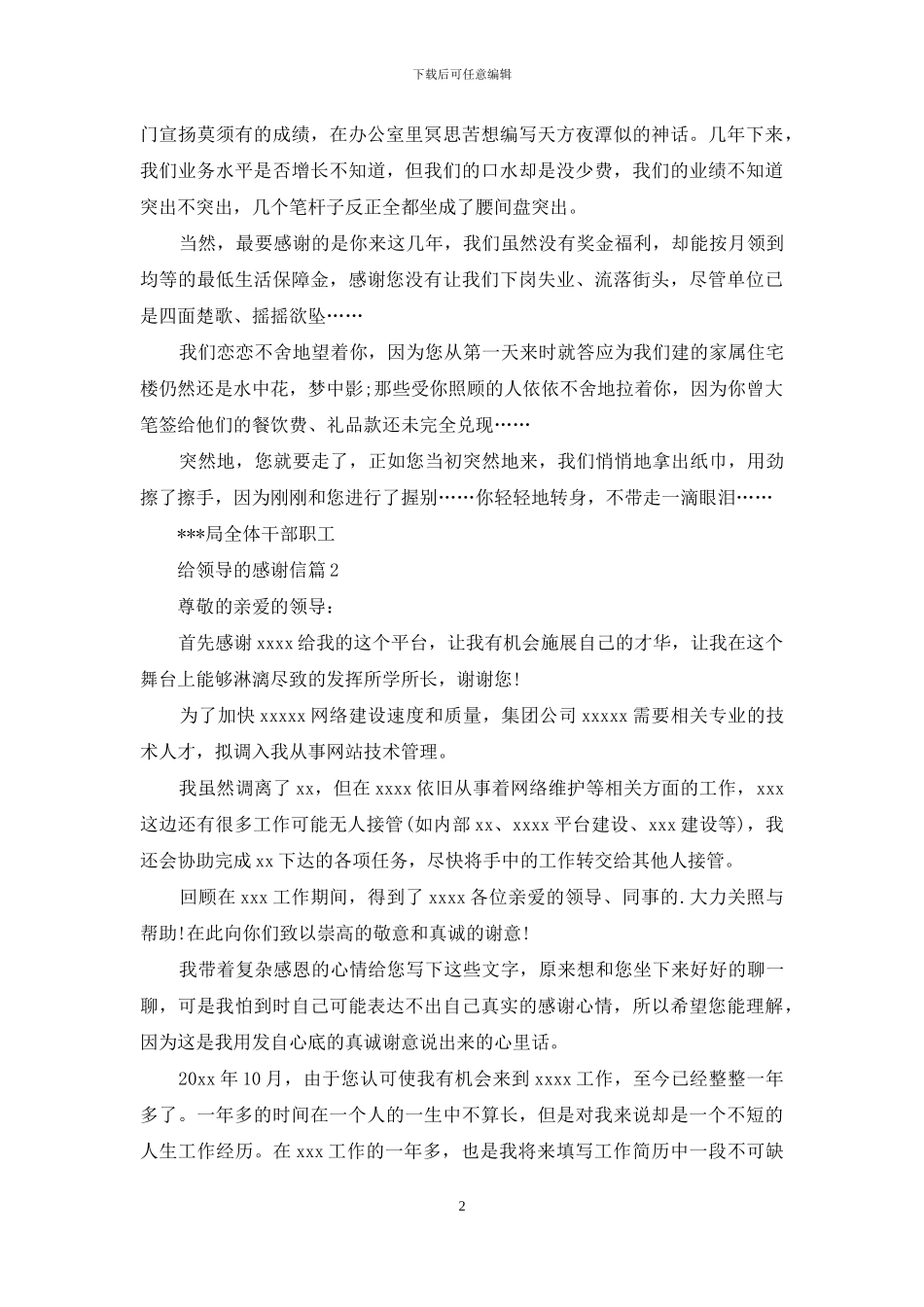 关于给领导的感谢信4篇_第2页