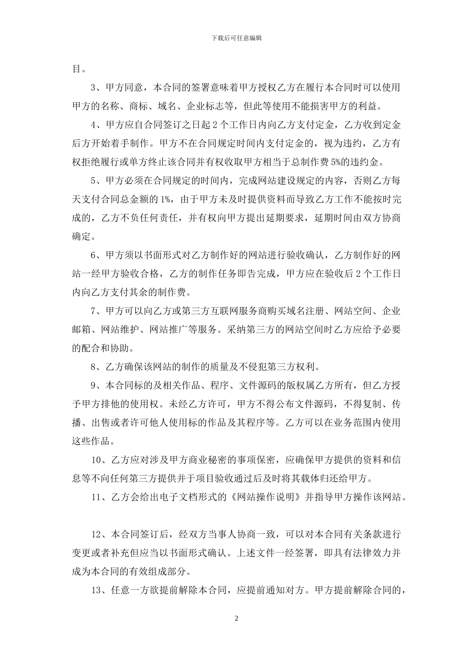 关于网站建设合同集合6篇_第2页
