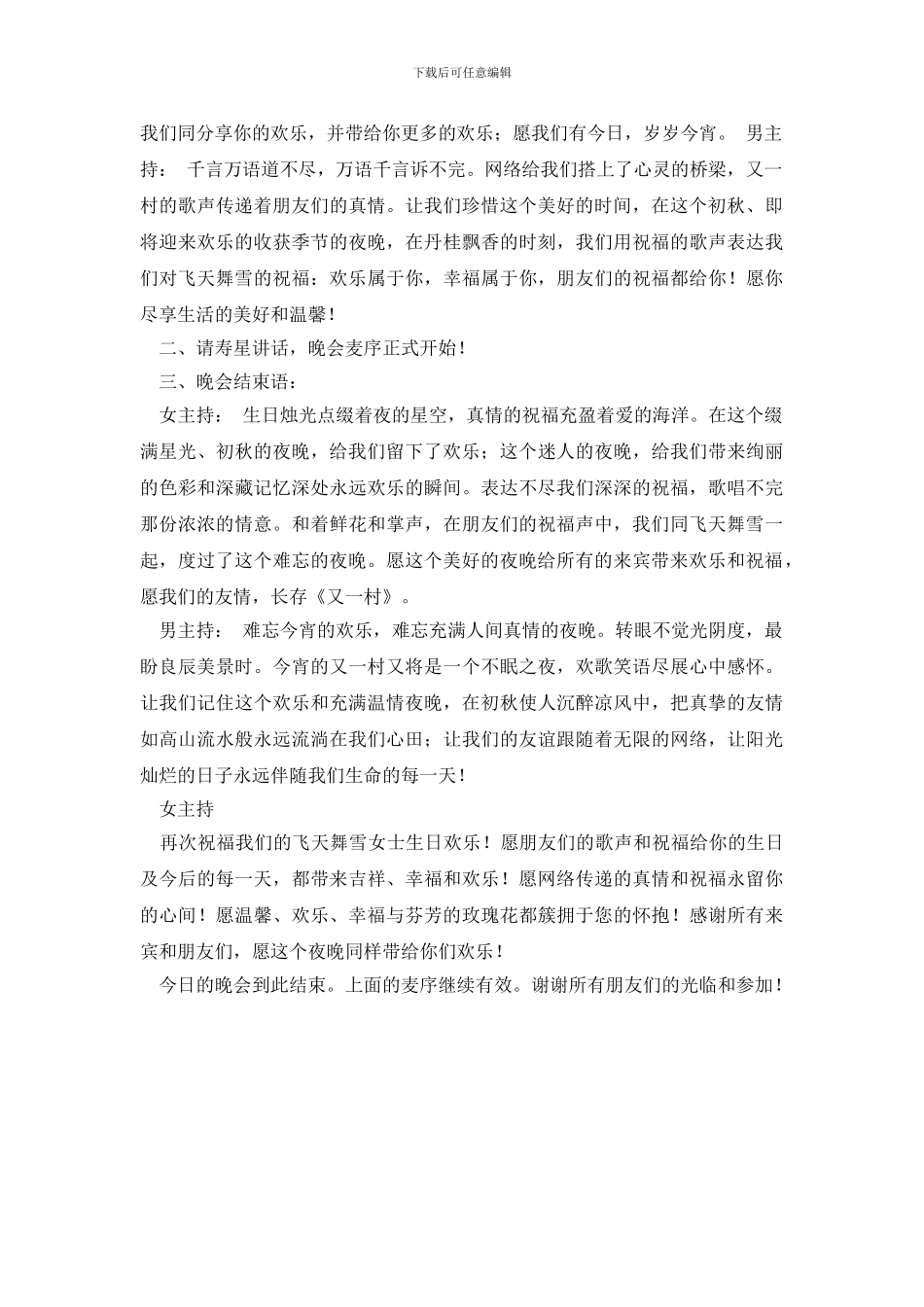 关于网友生日晚会主持词范文_第2页