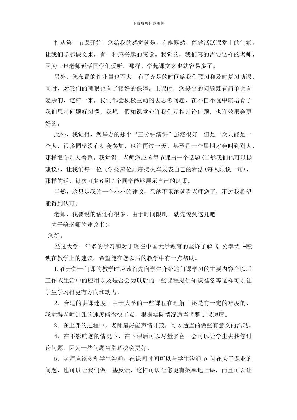 关于给老师的建议书_第2页