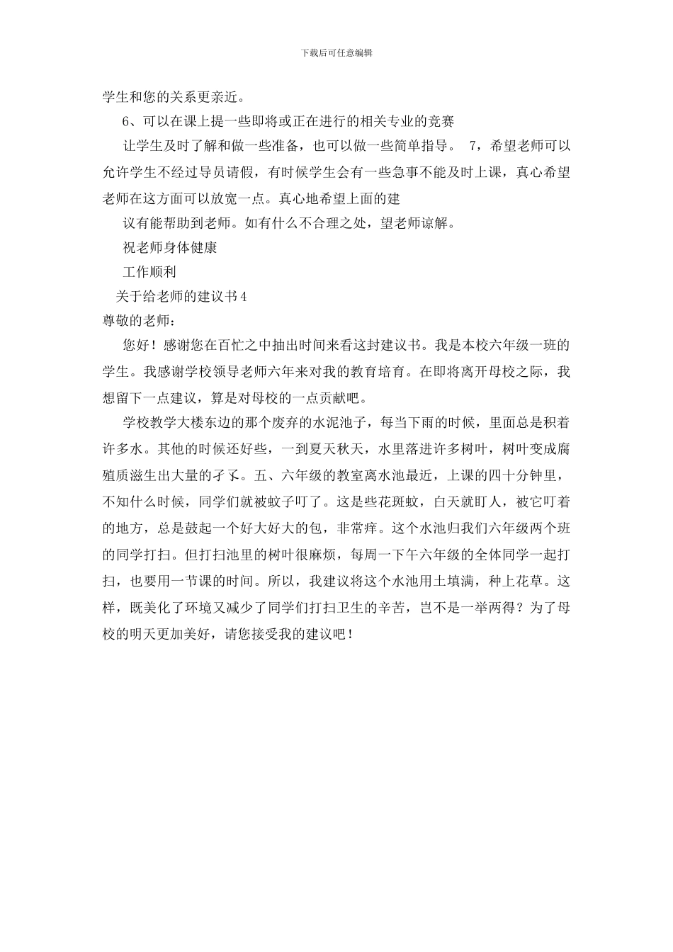 关于给老师的建议书_第3页
