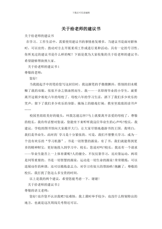 关于给老师的建议书