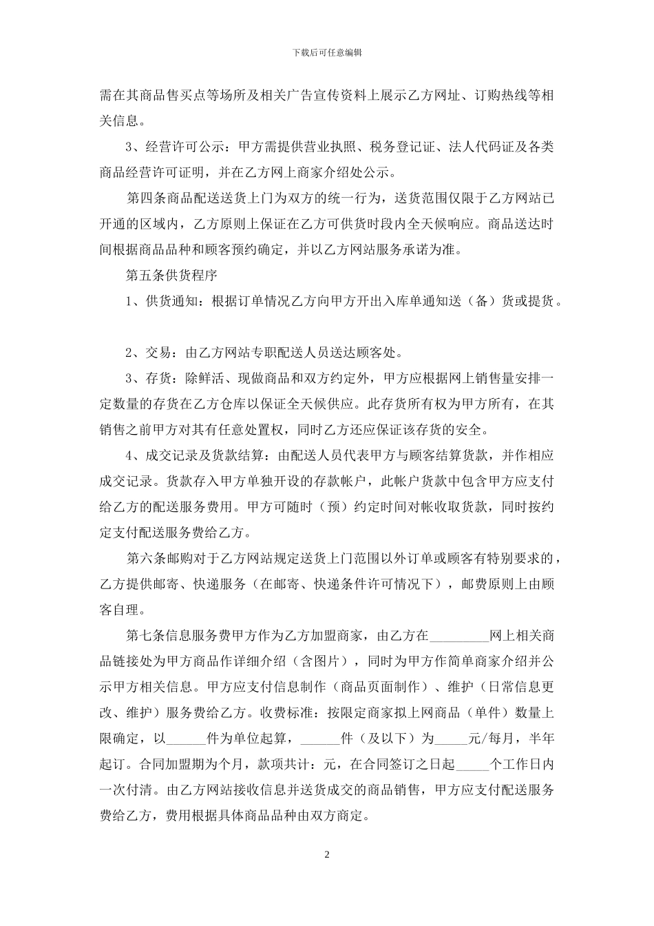 关于网站服务合同集合五篇_第2页