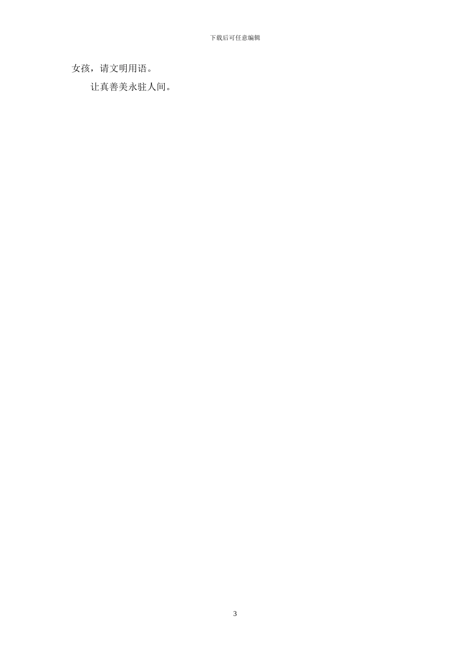 关于美与丑的作文300字_第3页