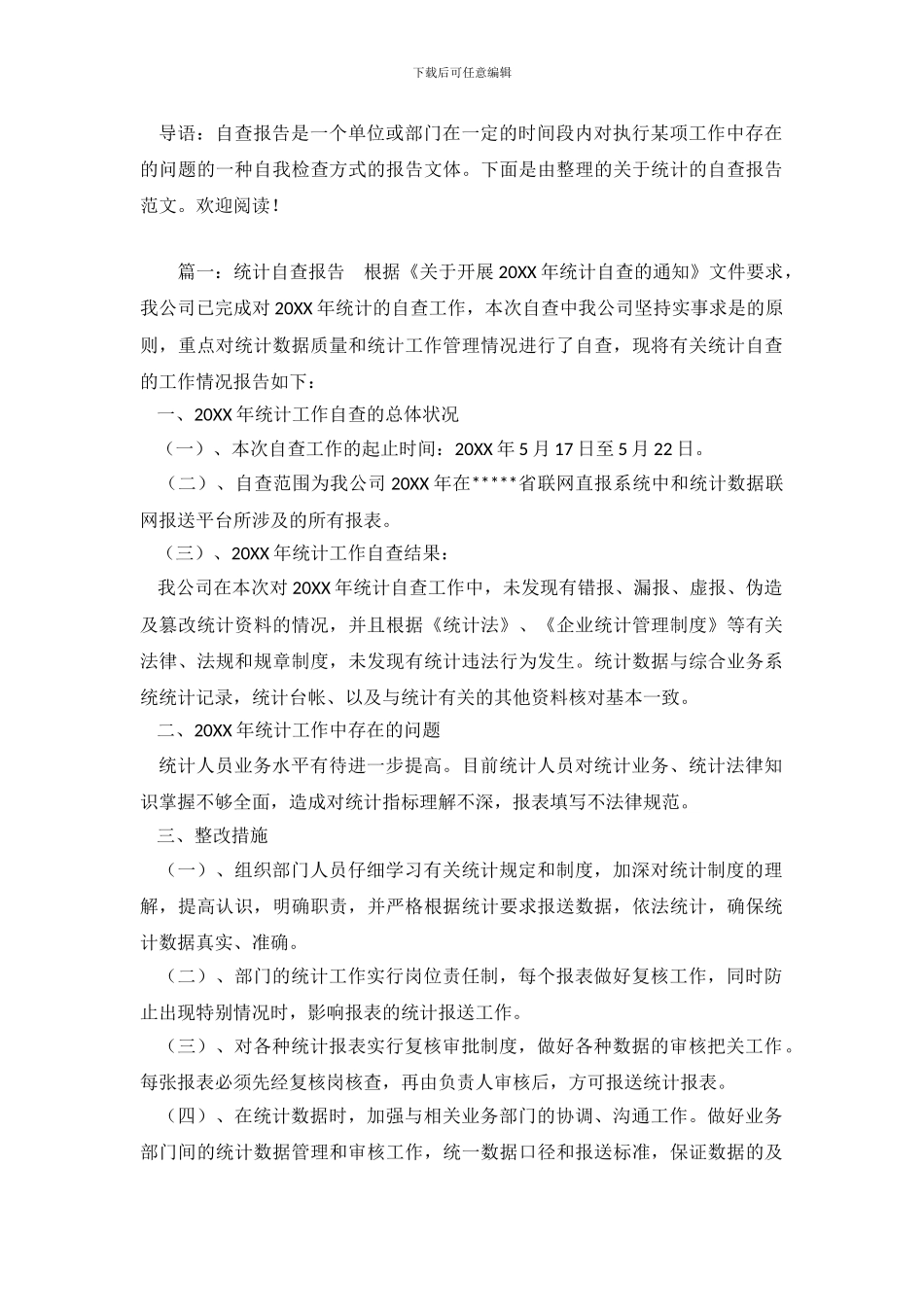 关于统计的自查报告范文_第2页