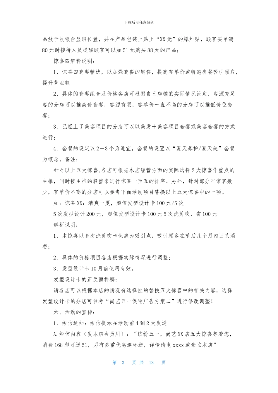 关于美发活动策划方案四篇_第3页
