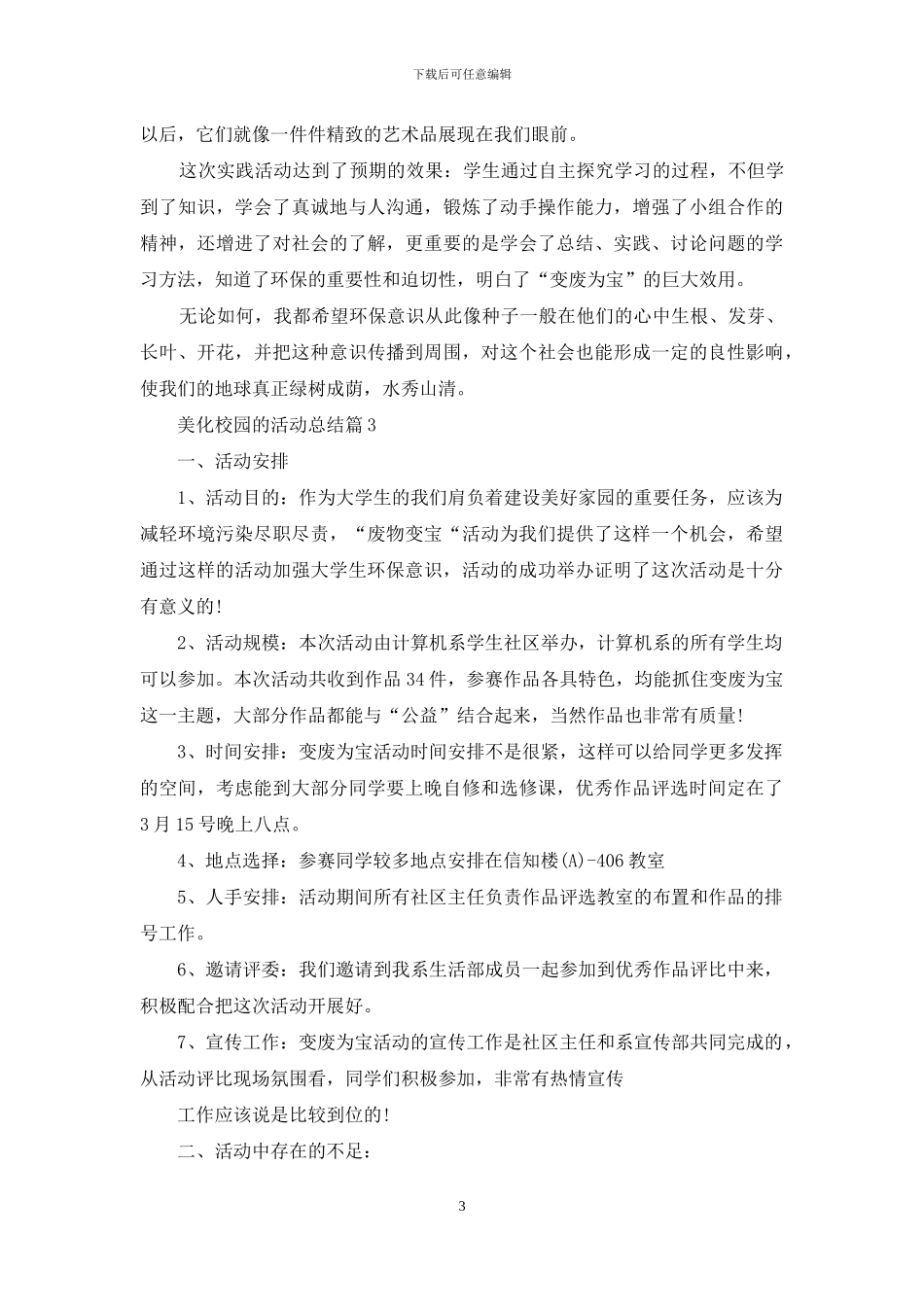 关于美化校园的活动总结四篇_第3页