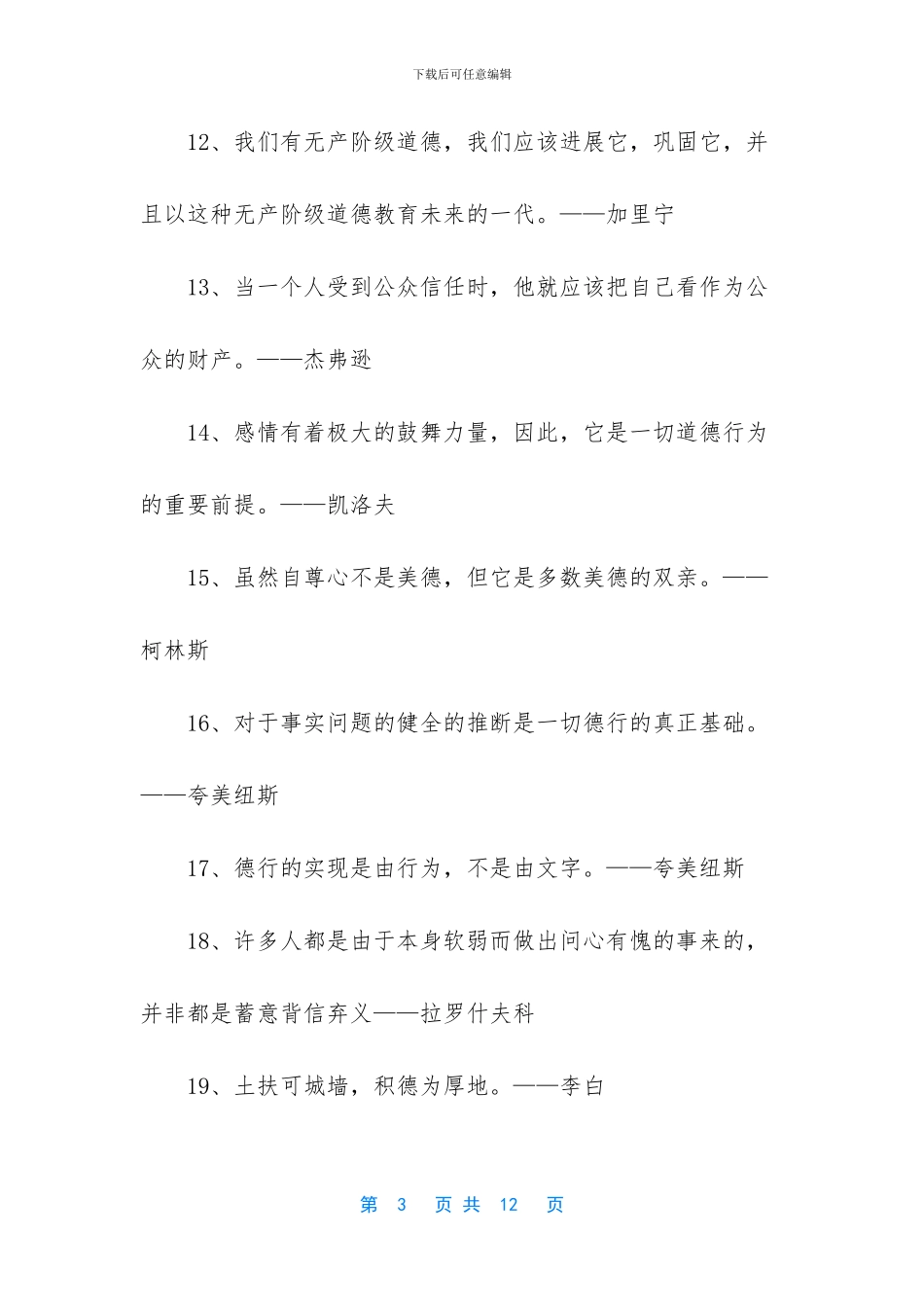 关于美德的格言_第3页