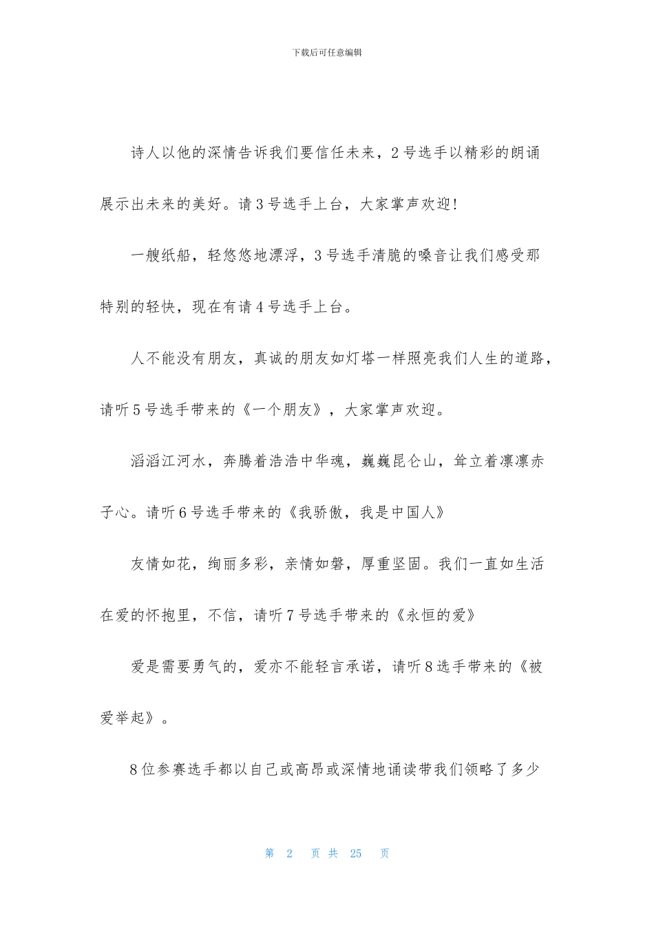 关于美文主持词4篇_第2页