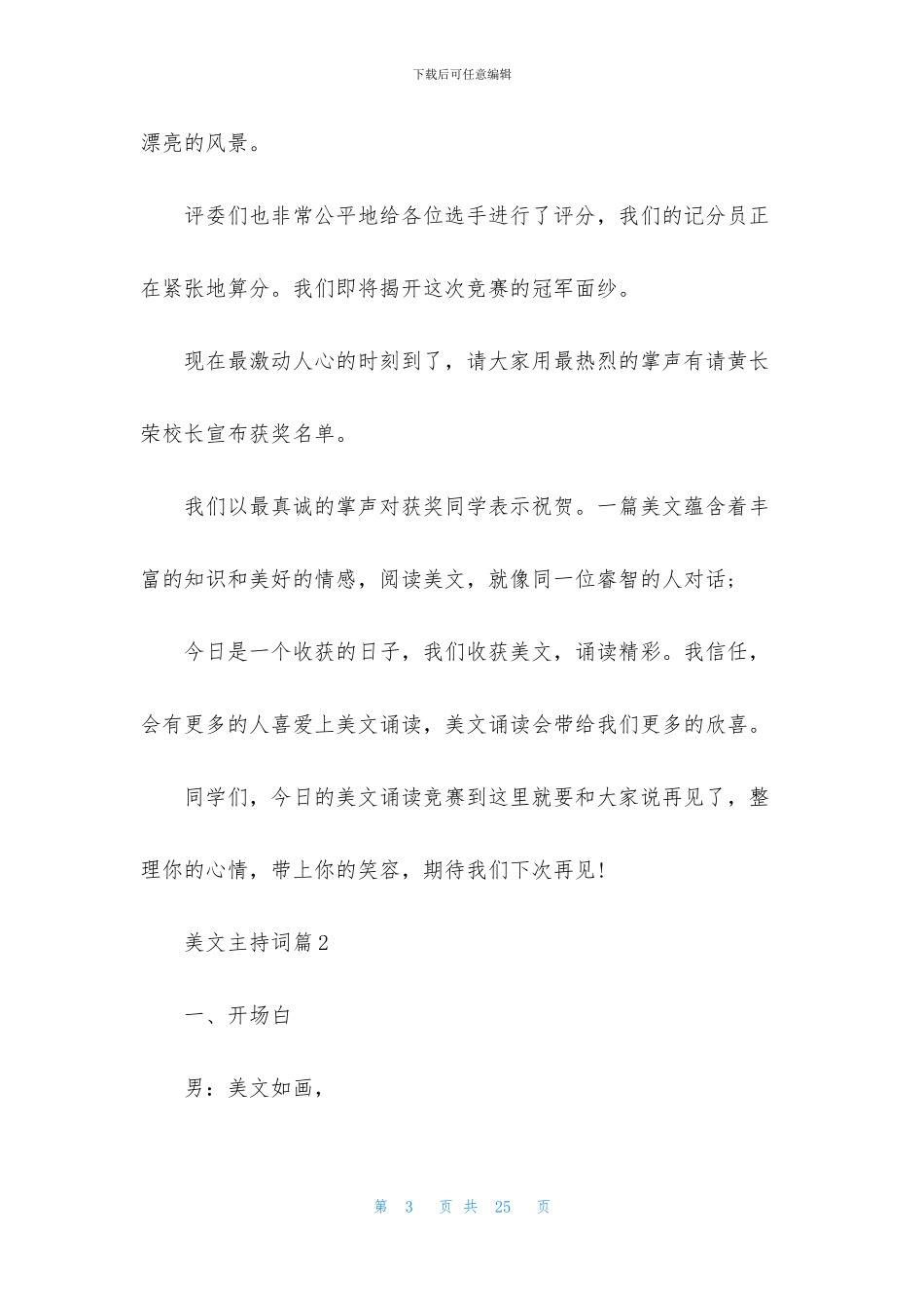 关于美文主持词4篇_第3页