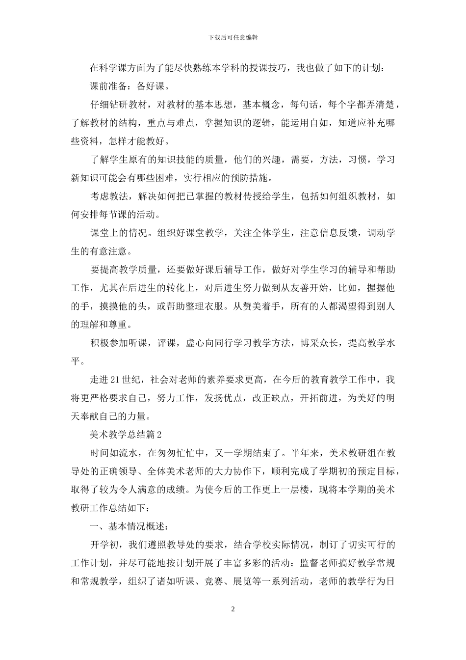 关于美术教学总结模板汇总九篇_第2页