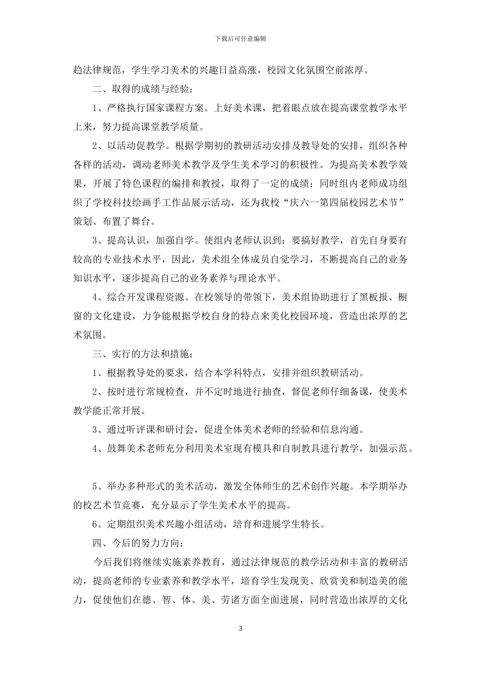 关于美术教学总结模板汇总九篇_第3页