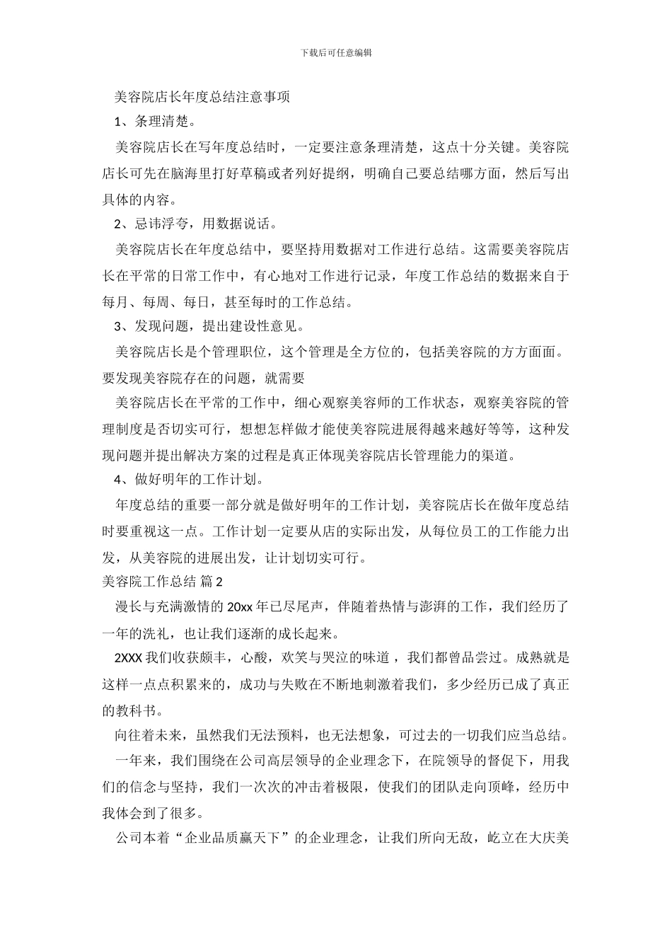 关于美容院工作总结三篇_第3页