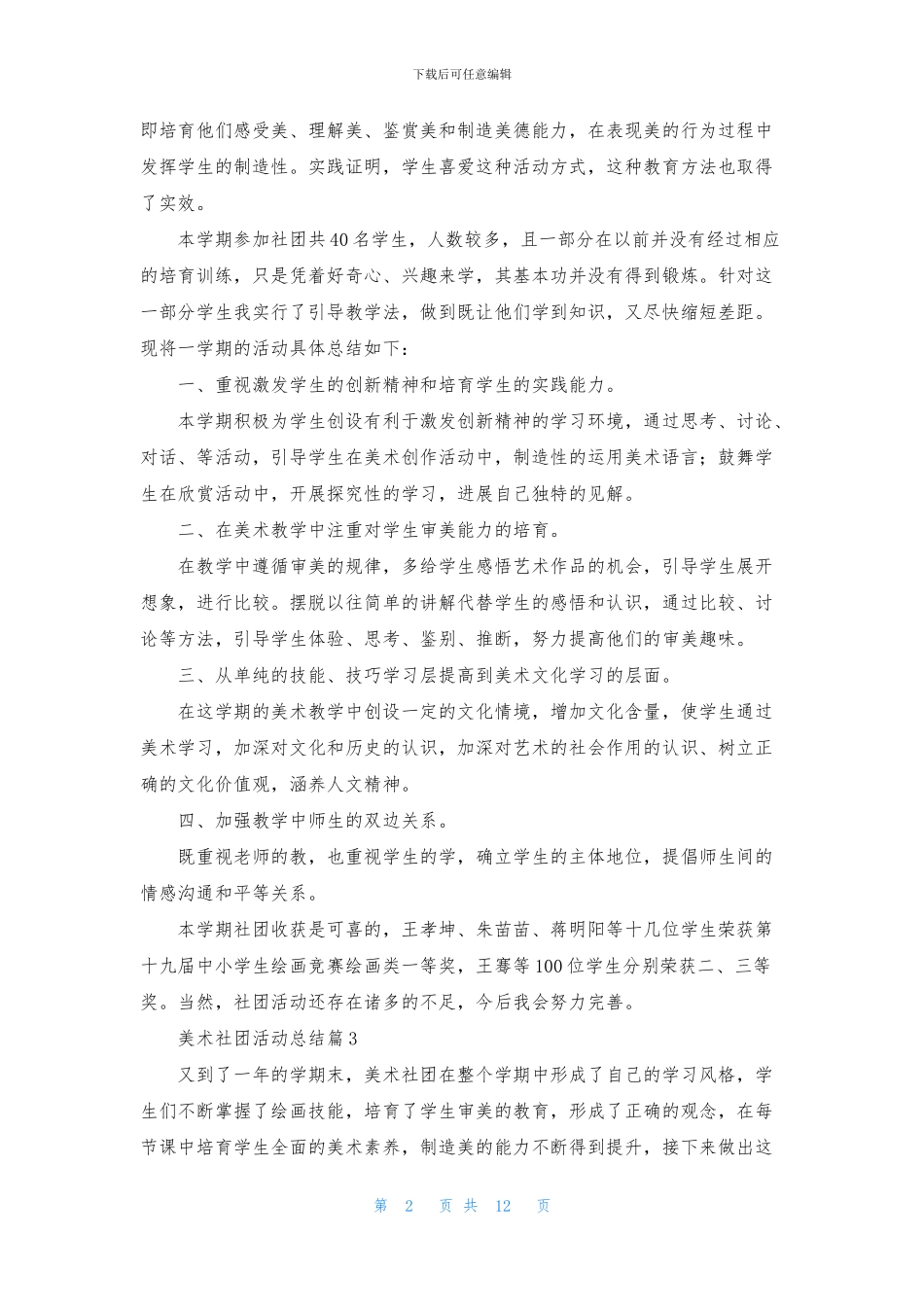 关于美术社团活动总结模板集合八篇_第2页