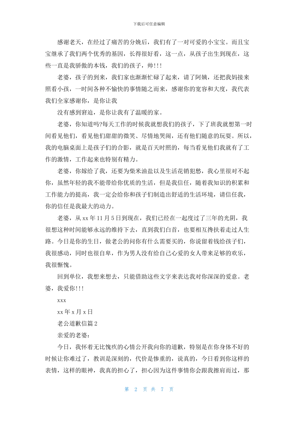 关于老公道歉信3篇_第2页