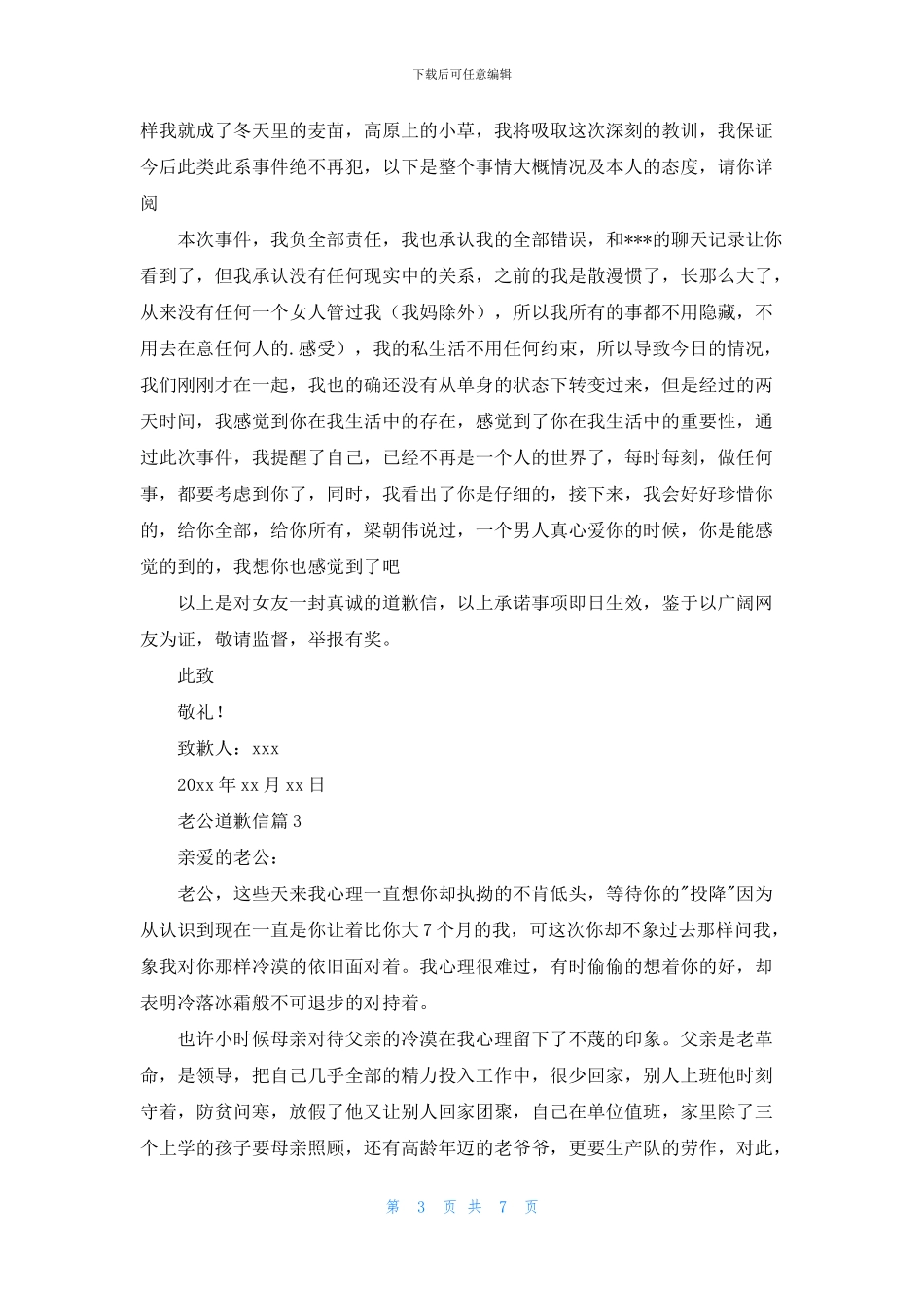 关于老公道歉信3篇_第3页