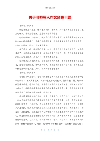 关于老师写人作文合集十篇