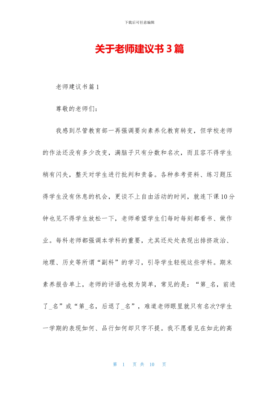 关于老师建议书3篇_第1页