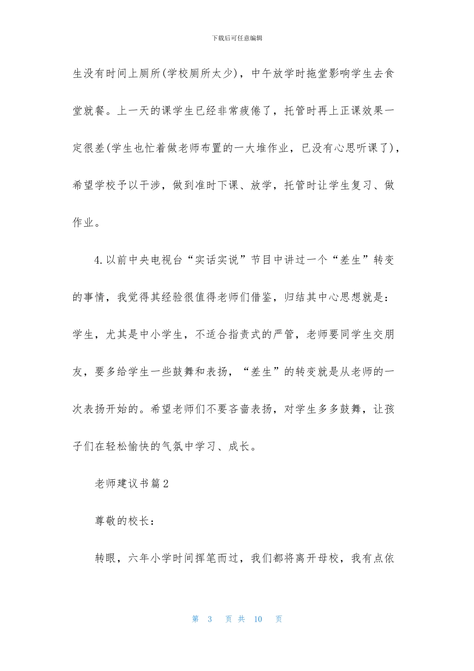 关于老师建议书3篇_第3页