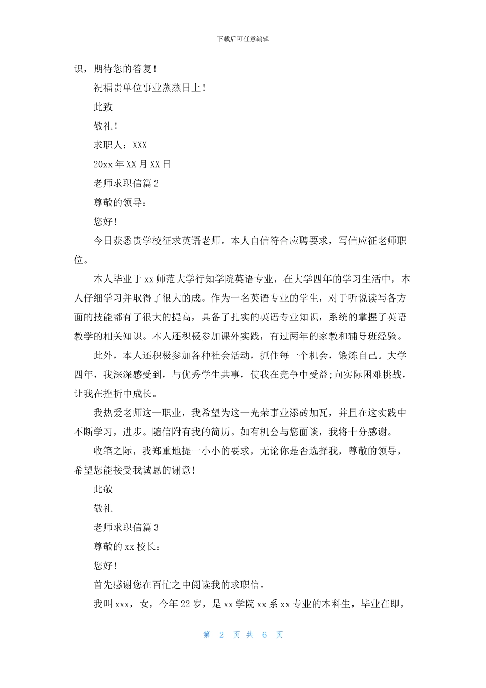 关于老师求职信集锦5篇_第2页