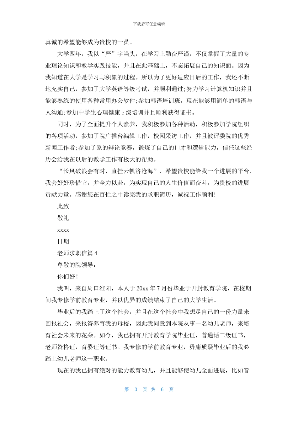 关于老师求职信集锦5篇_第3页