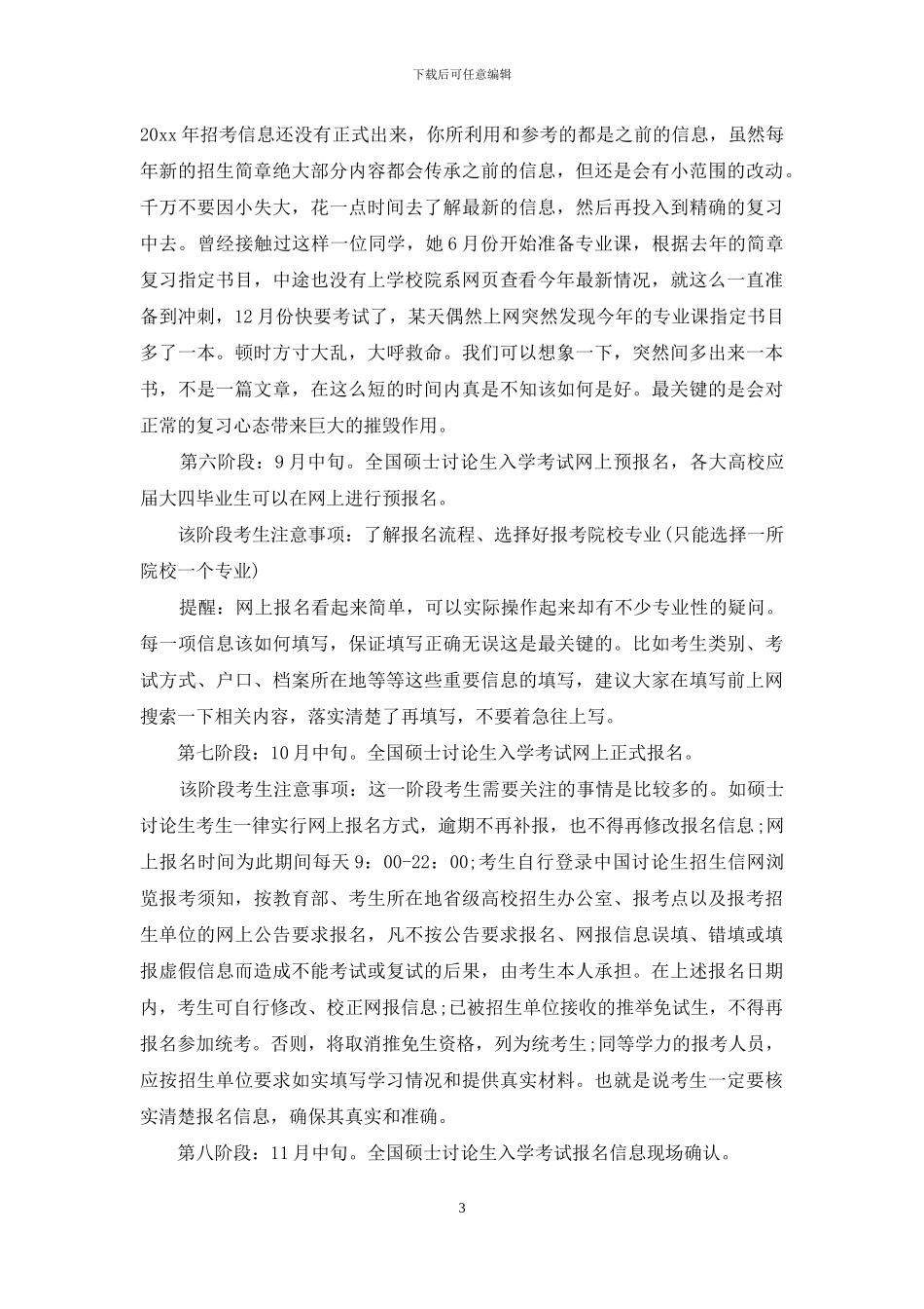 关于考研复习计划三篇_第3页