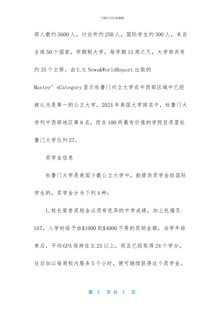 关于美国杜鲁门大学留学奖学金相关信息的介绍_第2页