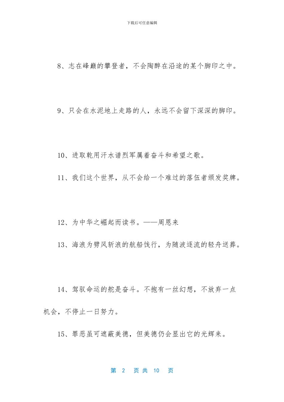 关于美德的格言-关于美德的格言整理_第2页