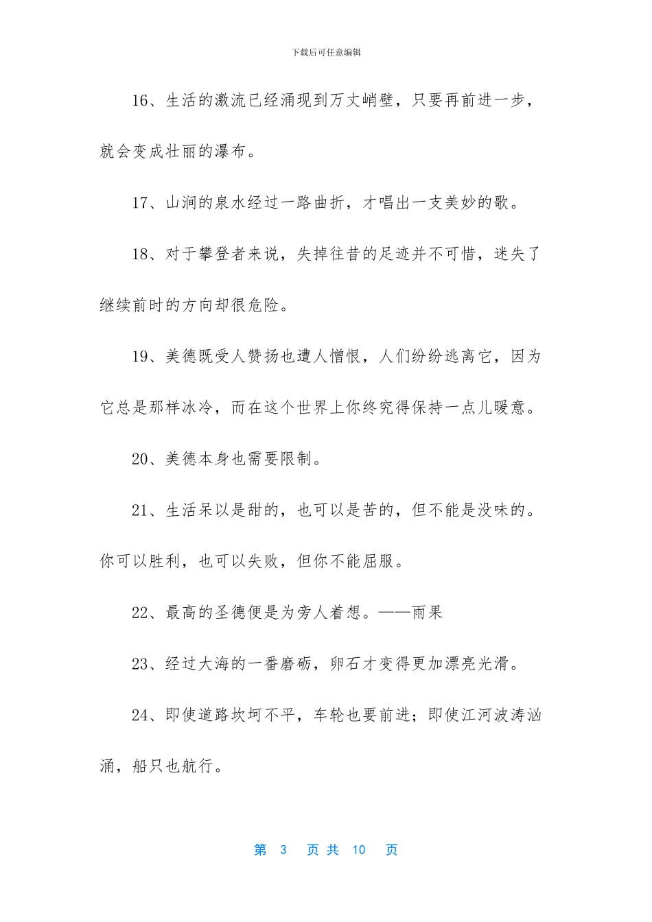 关于美德的格言-关于美德的格言整理_第3页