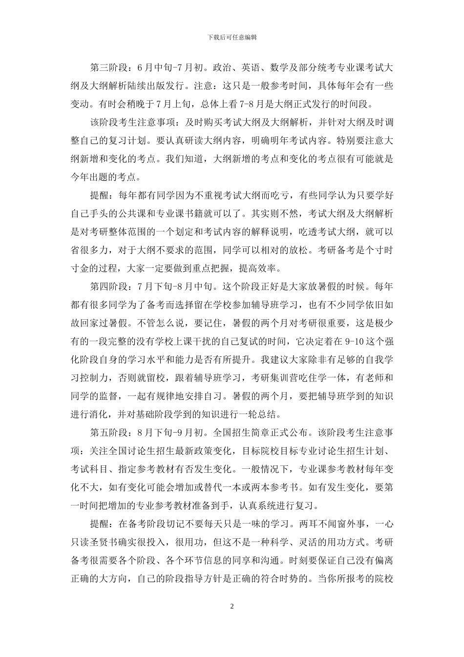 关于考研复习计划范文汇总八篇_第2页