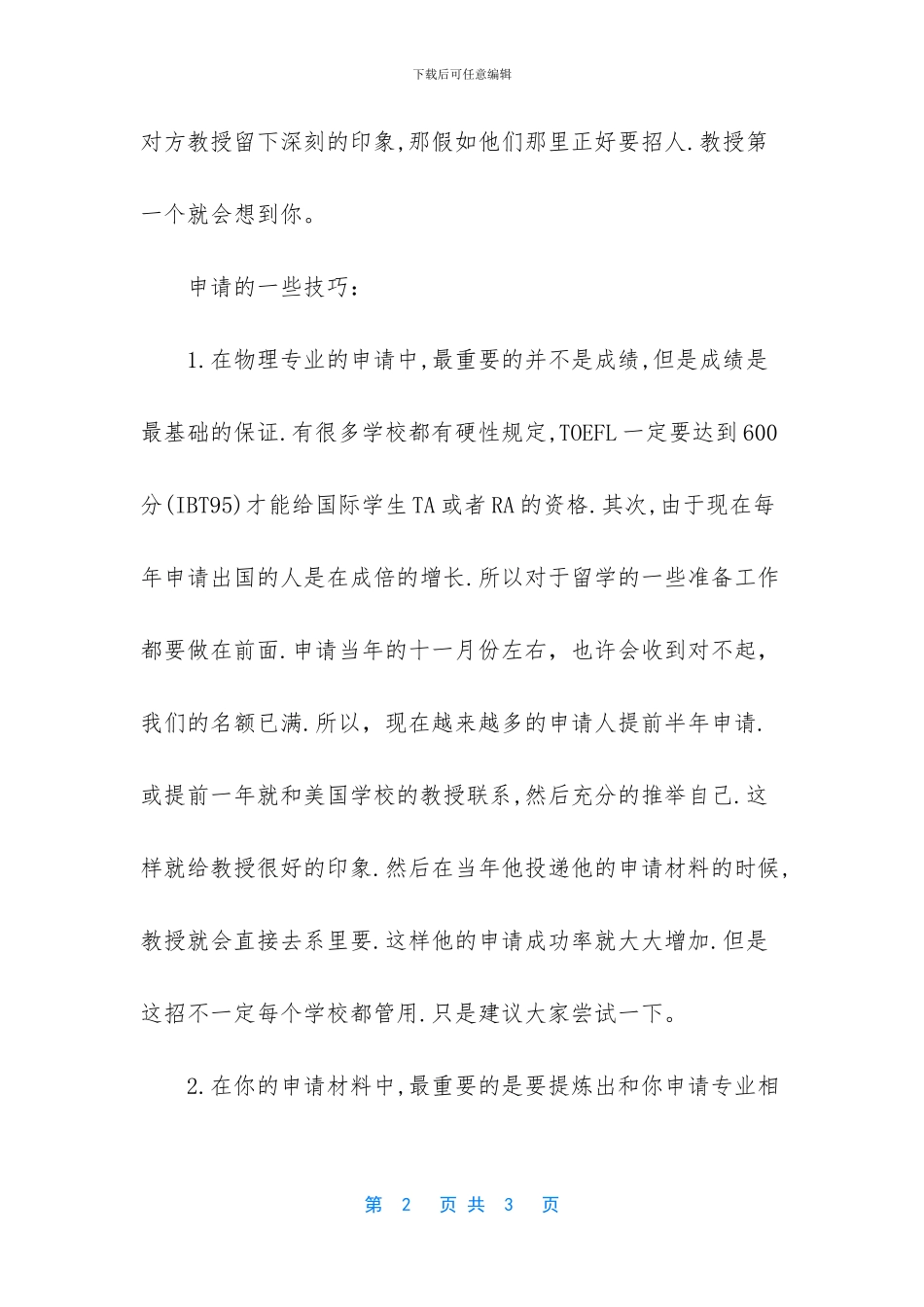 关于美国留学奖学金申请技巧_第2页