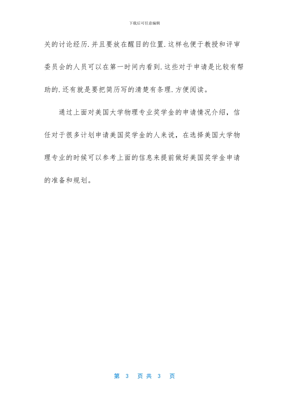 关于美国留学奖学金申请技巧_第3页