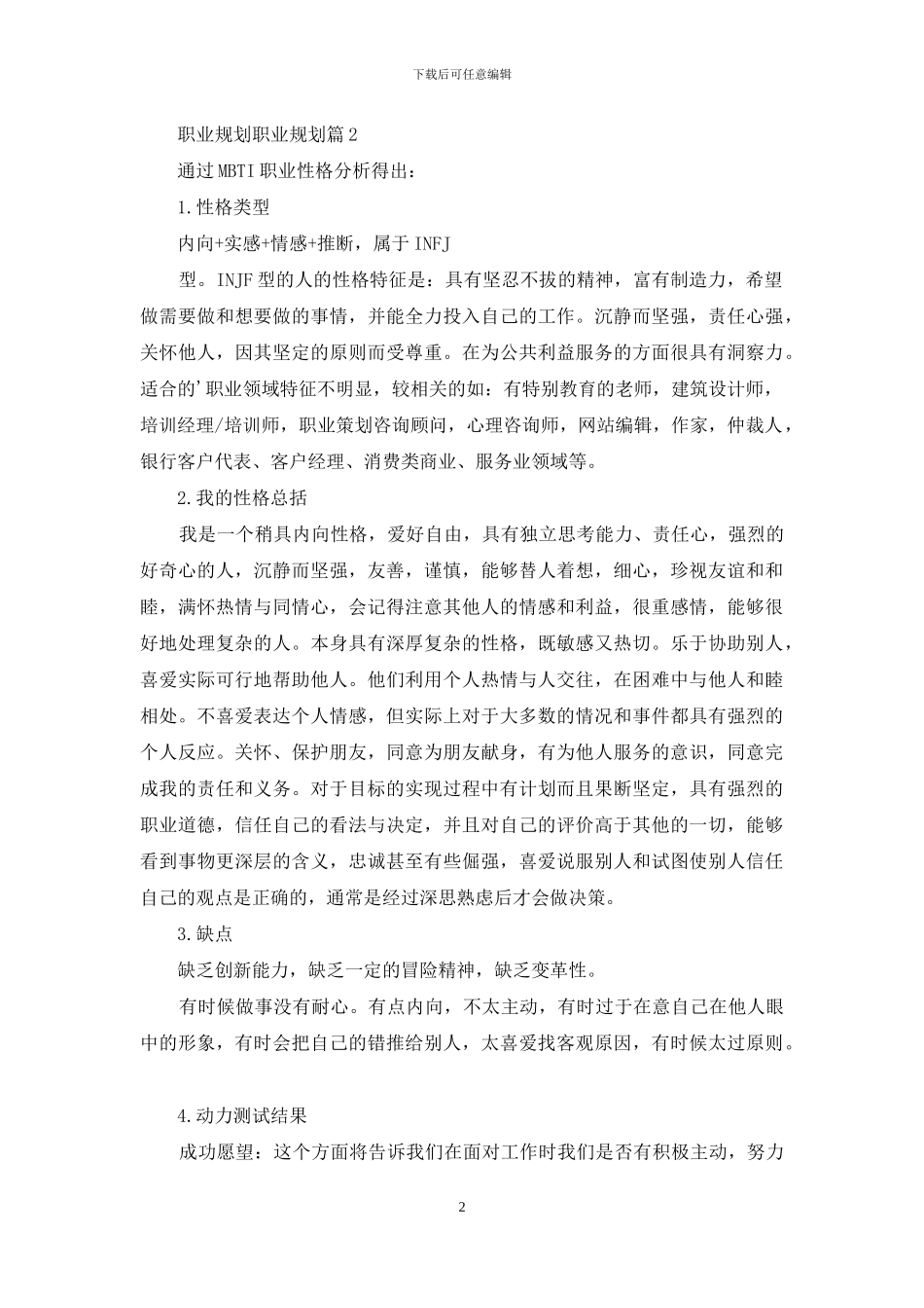 关于职业规划职业规划三篇_第2页