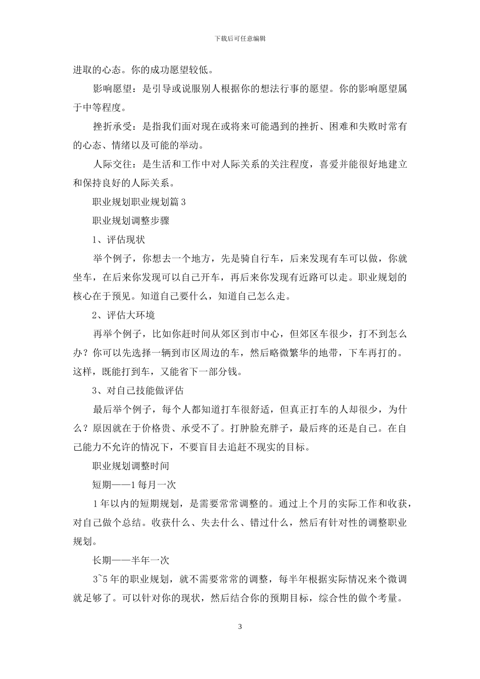 关于职业规划职业规划三篇_第3页