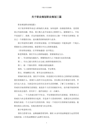 关于职业规划职业规划三篇