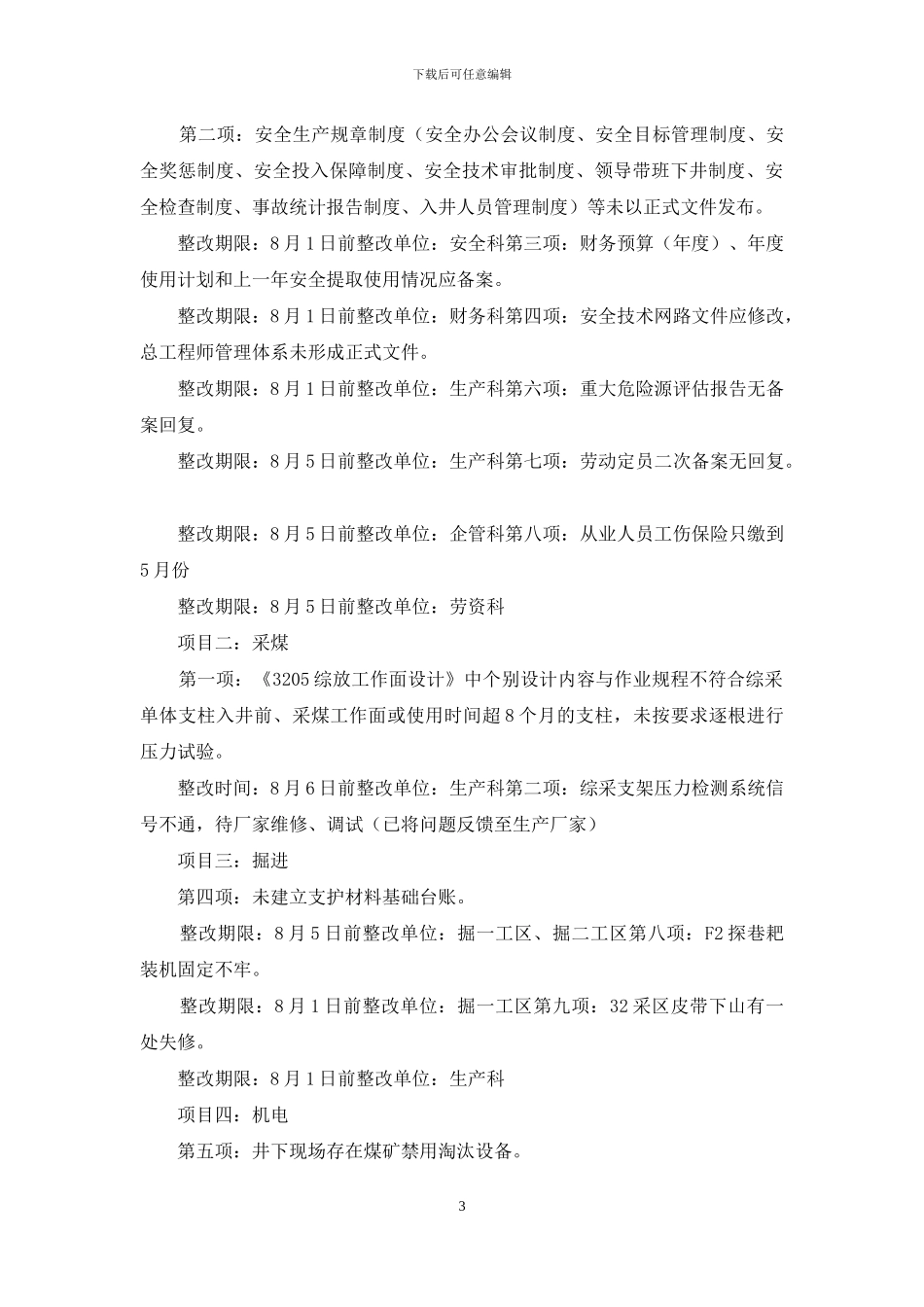 关于职业卫生自查的报告_第3页