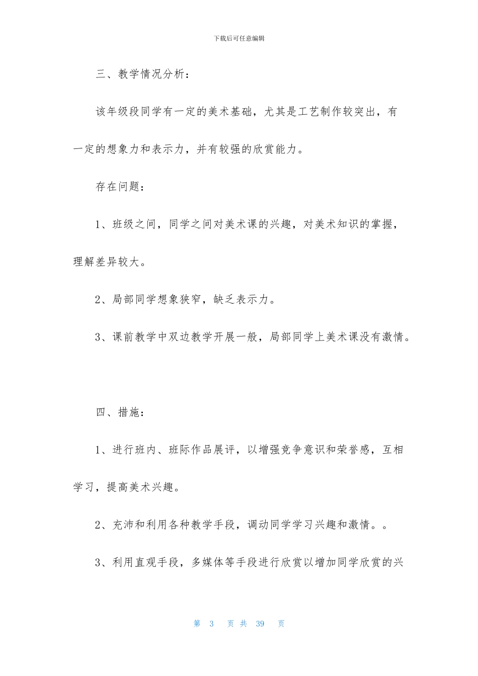 关于美术教学计划模板合集八篇_第3页