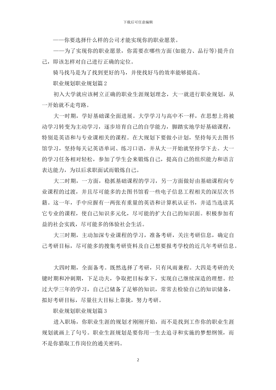 关于职业规划职业规划汇总八篇_第2页