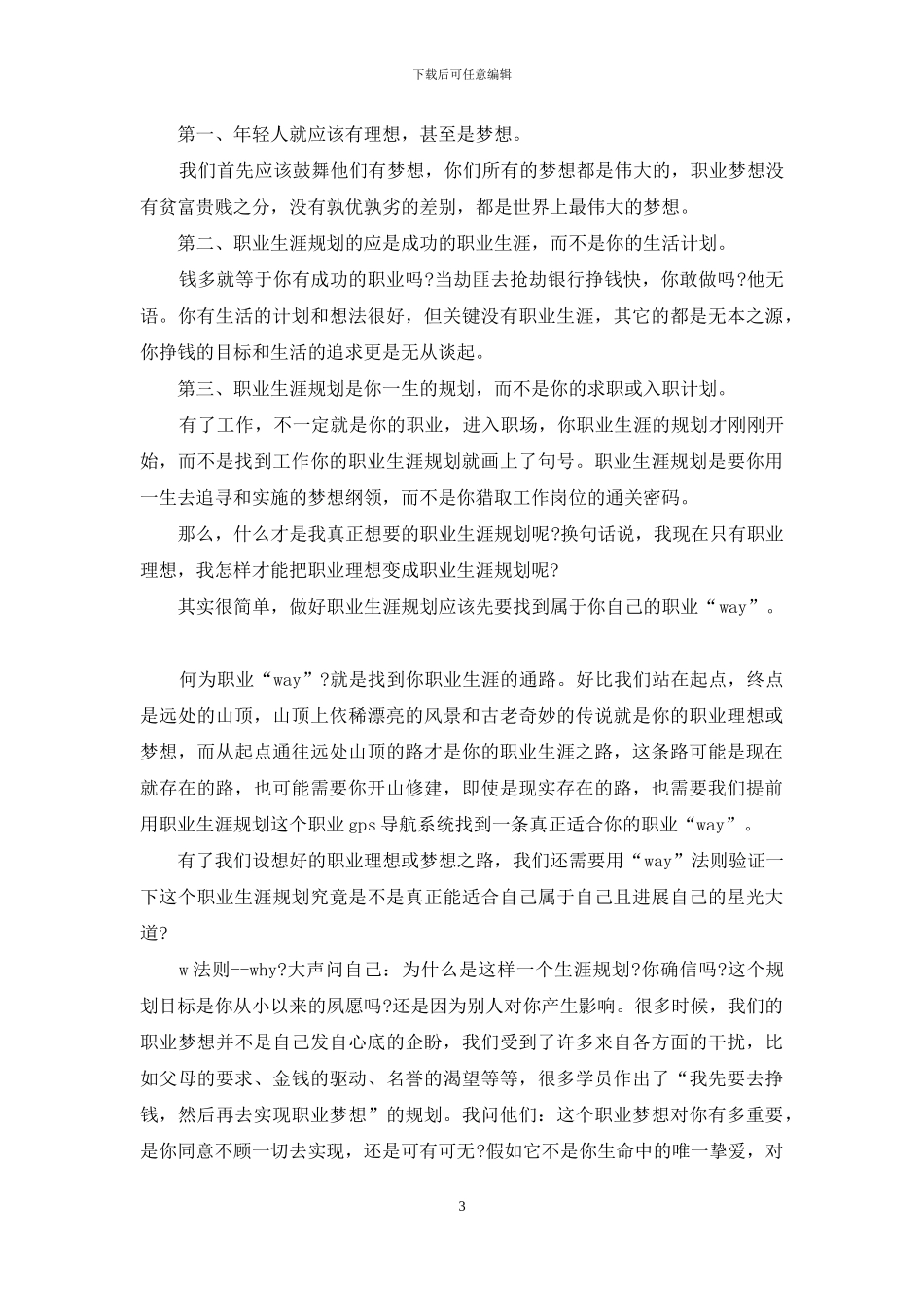 关于职业规划职业规划汇总八篇_第3页