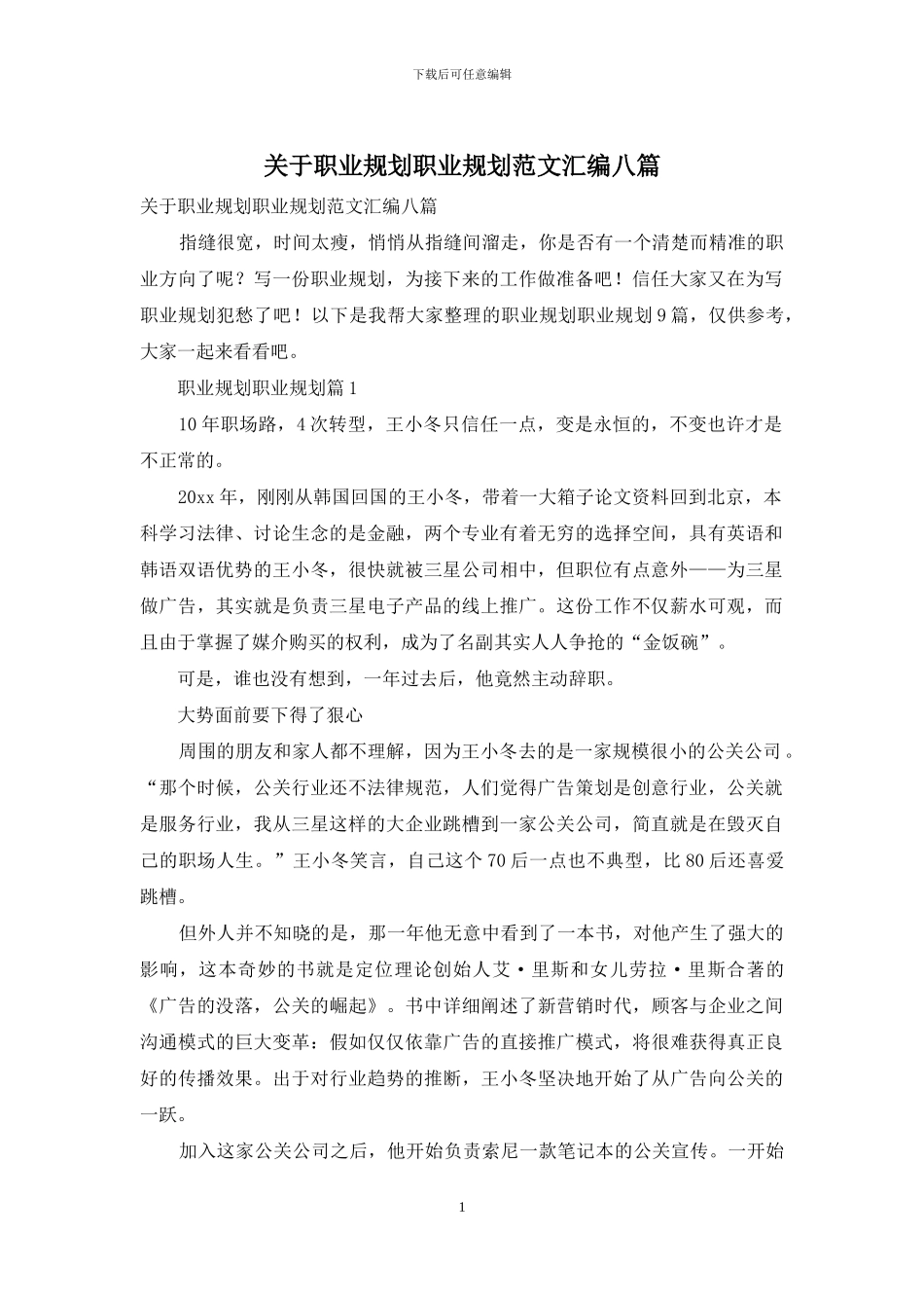 关于职业规划职业规划范文汇编八篇_第1页