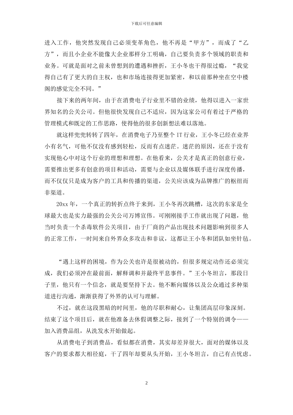 关于职业规划职业规划范文汇编八篇_第2页