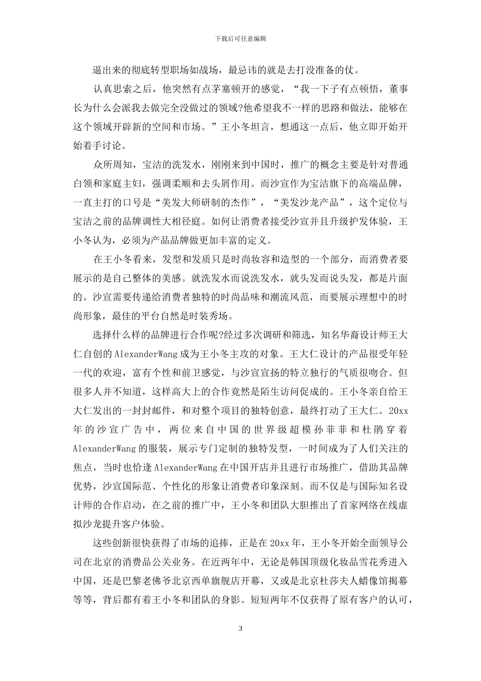 关于职业规划职业规划范文汇编八篇_第3页