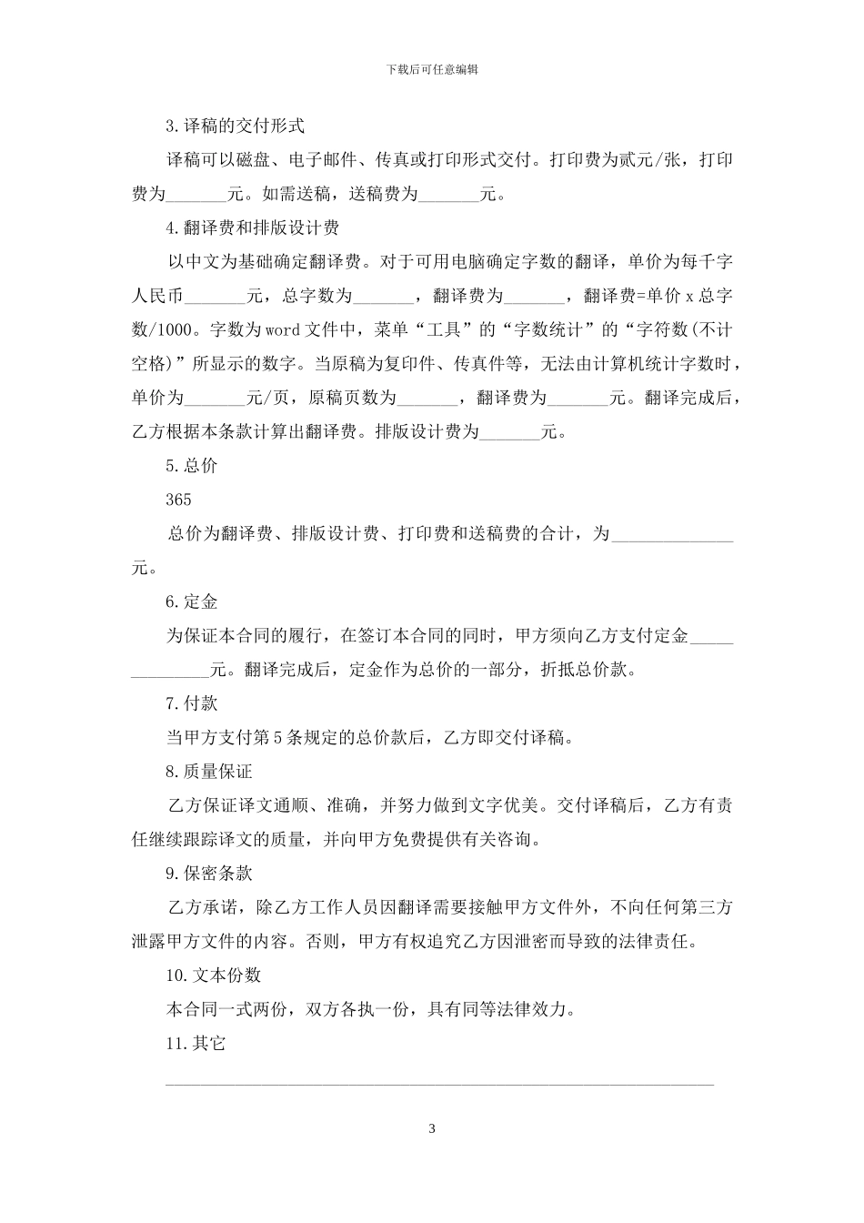 关于翻译服务合同4篇_第3页